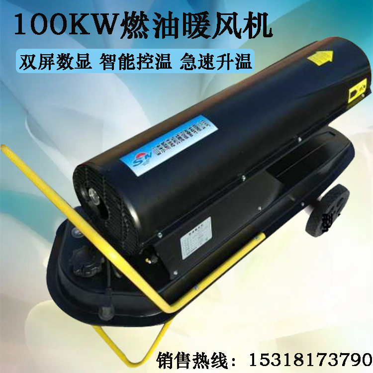 双屏数显智能控温柴油暖风机