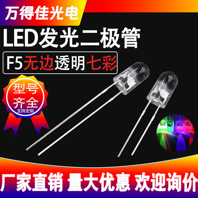 5mm无边圆头RGB自闪LED灯珠
