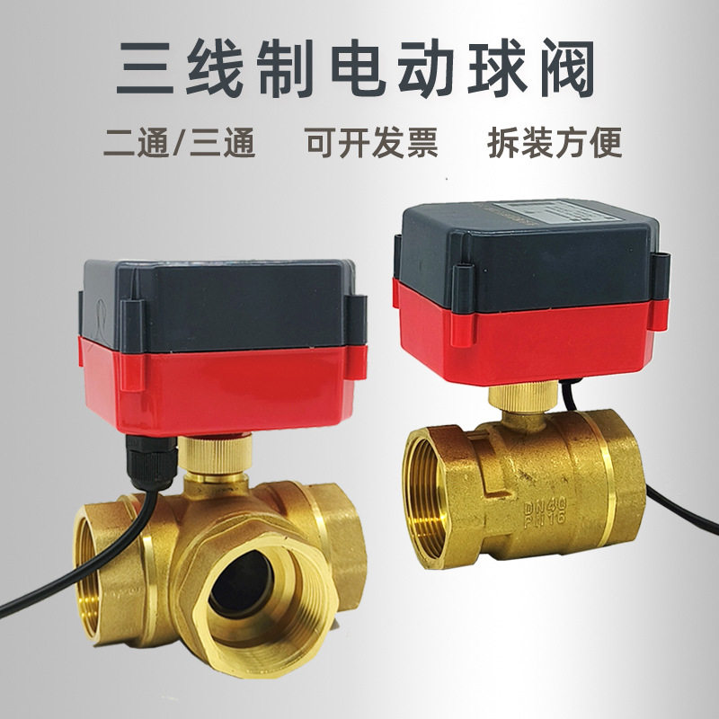 电动球阀门220v三线二控执行器12v三通二通阀带开关24v电磁控制阀