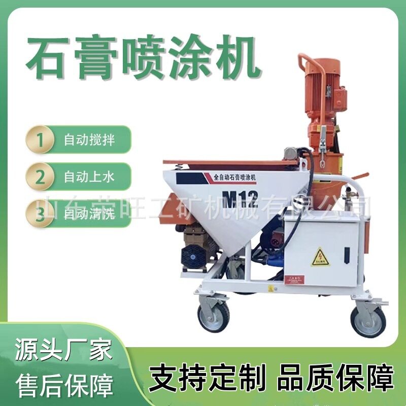 全自动内外墙保温抗裂砂浆喷涂机