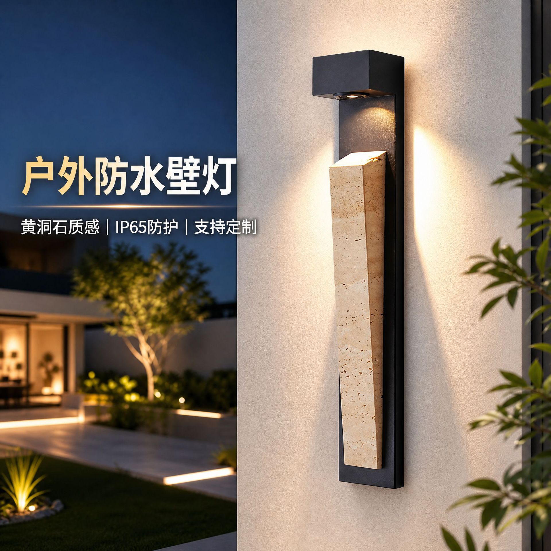 厂家批发户外防水长条灯高端黄洞石庭院花园别墅庭院大门口壁灯