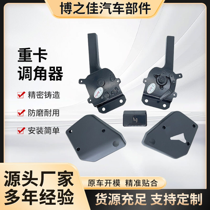 厂家适用于重卡调角器电动汽车座椅配件客车卡车改装车滑轨调角器