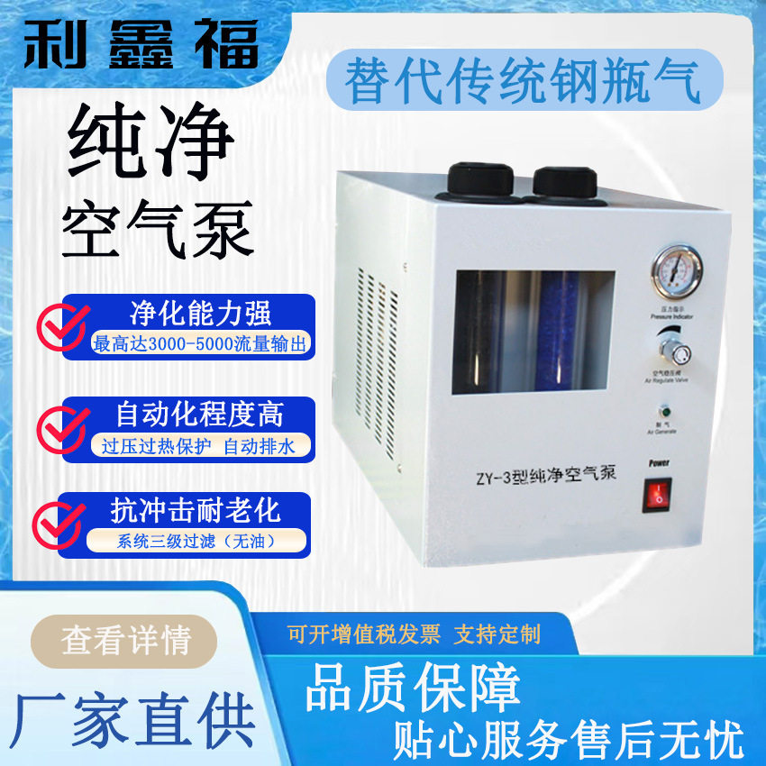纯净空气泵实验室用空气供应源配套气相色谱仪替代传统钢瓶气