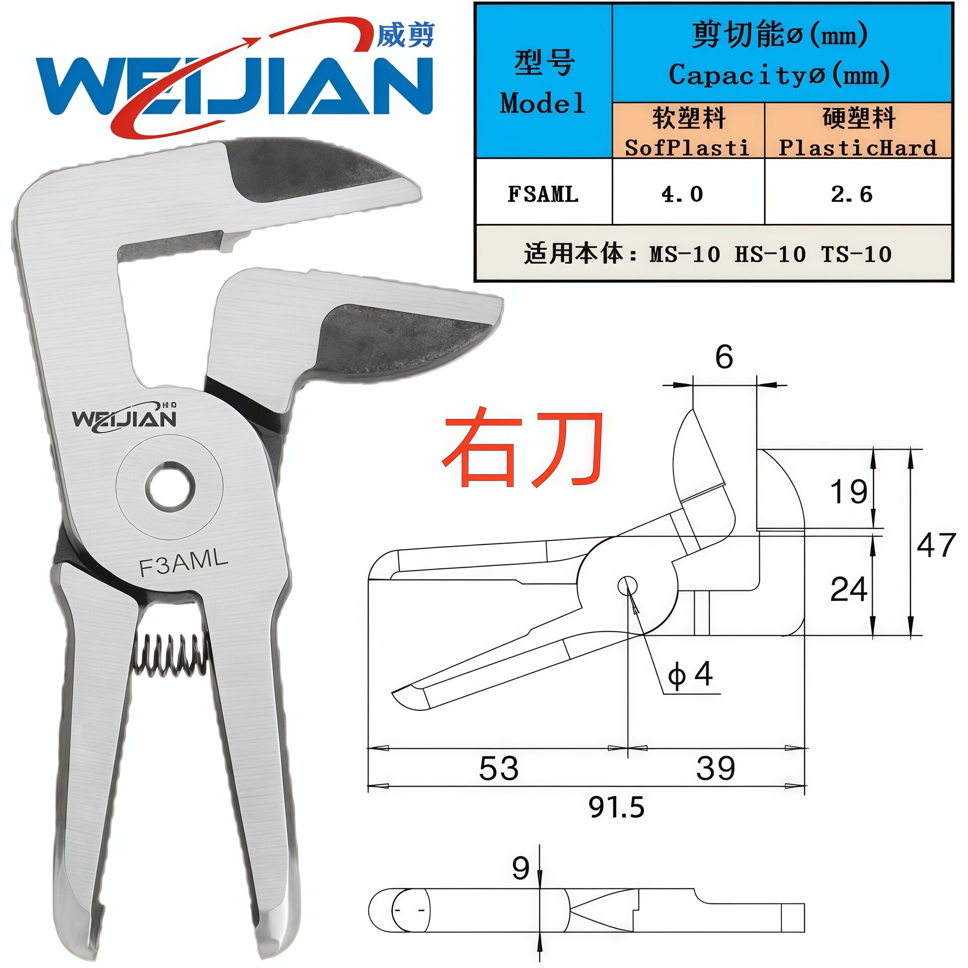 进口威剪气动剪F9AML F9AMR F5AML F5AMR F3AML F3AMR刀头 左右拐