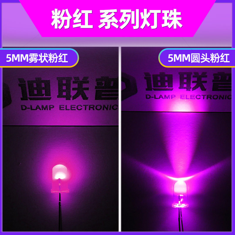 F5粉紫光LED圆头透明雾胶二极管