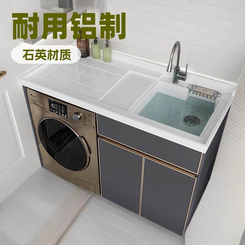 全铝合金焊板阳台柜洗衣柜一体盆洗衣池带搓衣板扫地机器人组合柜
