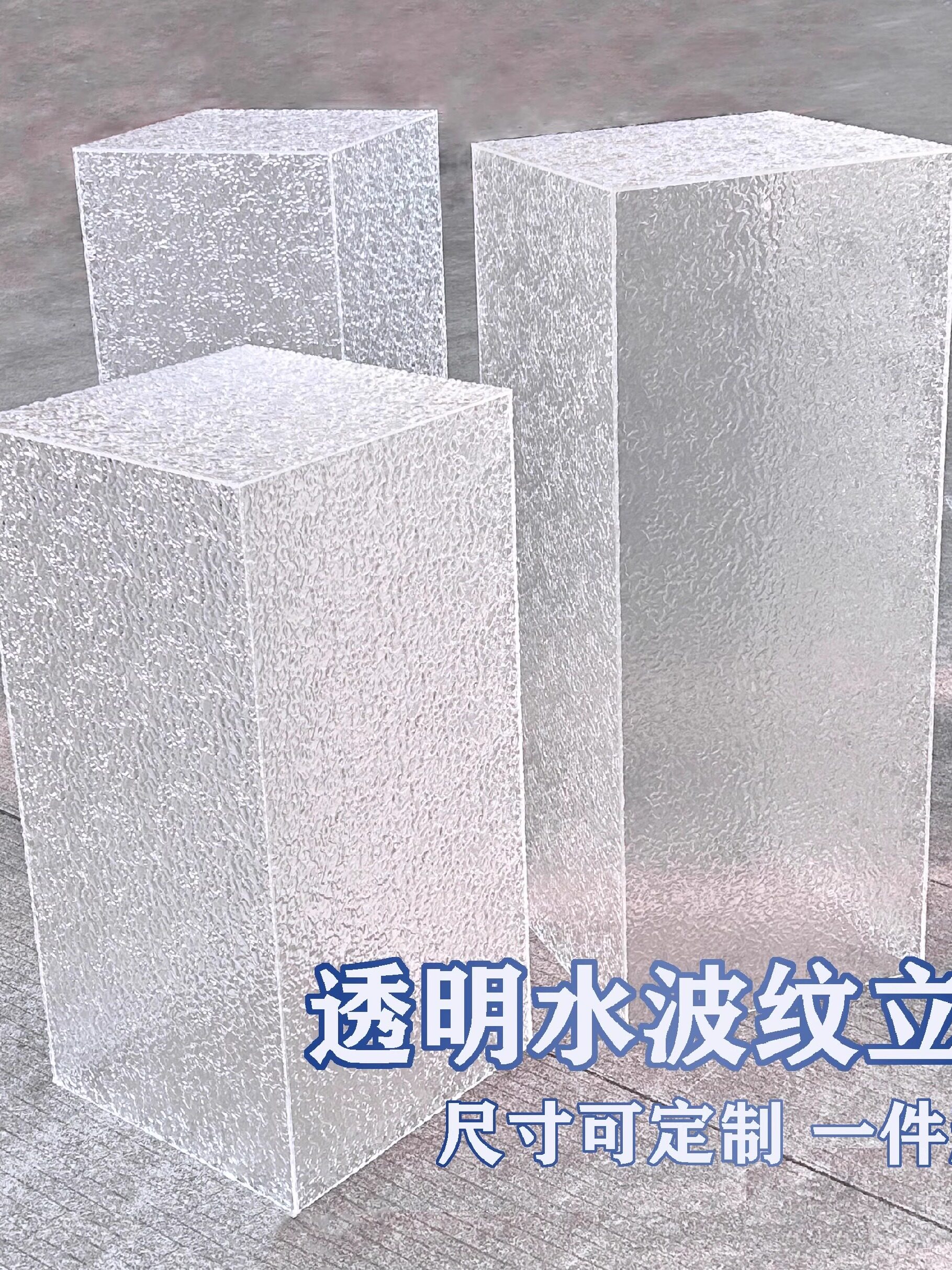 亚克力透明石头纹展示台炫彩底座地台水波纹流水台展厅展示架摆台