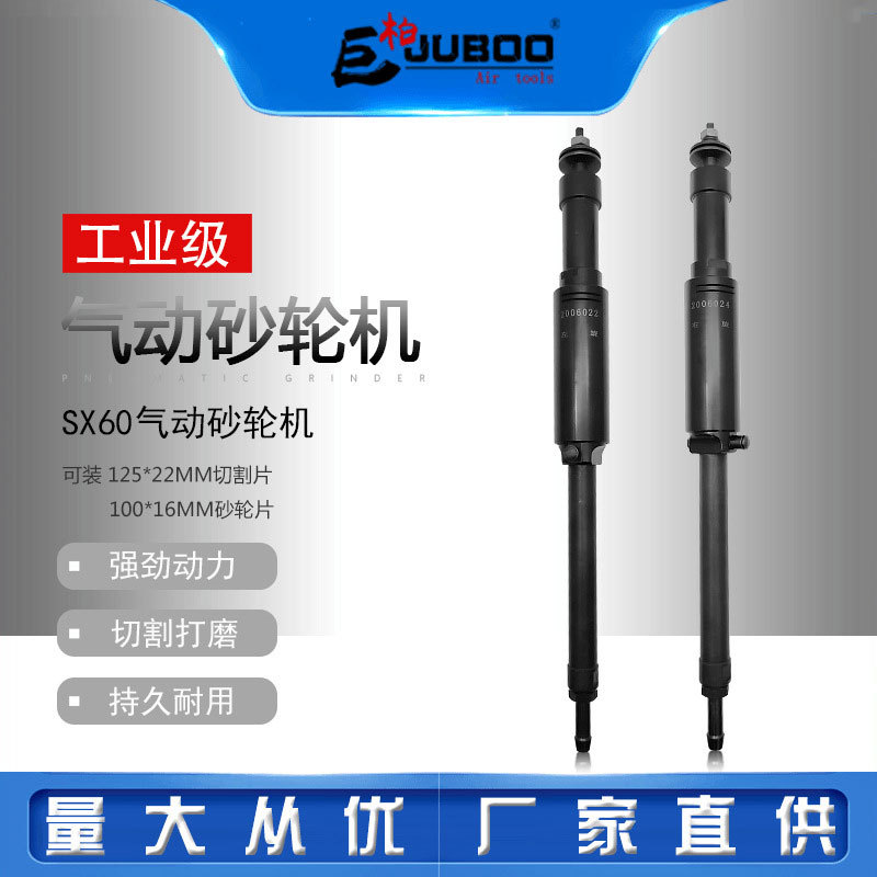 巨柏SX60气动砂轮机切割打磨