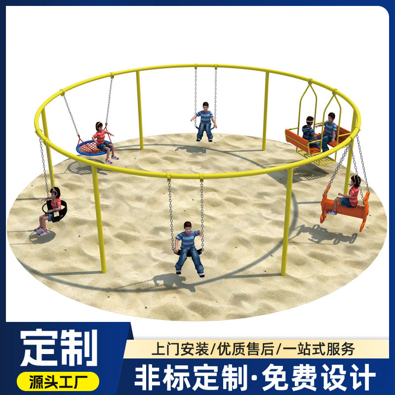 工厂直供小区幼儿园户外大型儿童组合秋千新款公园景区圆形秋千