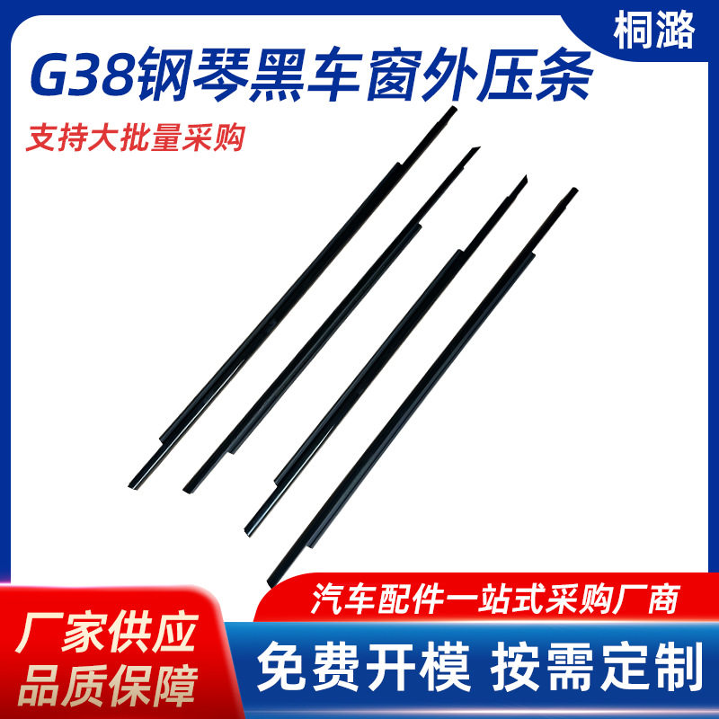 宝马5系G38钢琴黑烤漆外压条