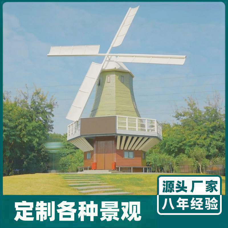 防腐木风车荷兰风车景观户外田园景观台钢木风车制作厂家风车景观