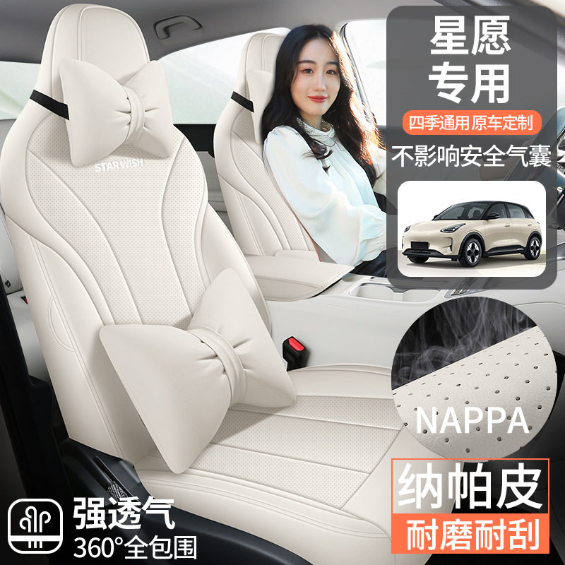 适用于吉利星愿座套全包围专用汽车座椅套四季通用内饰改装坐垫