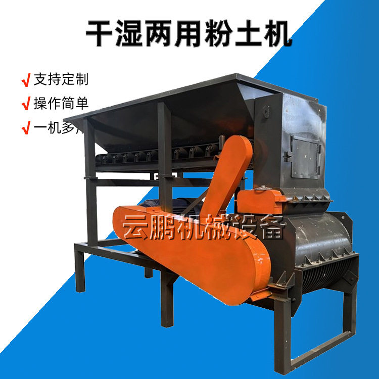 工程建筑工地干湿两用碎土机