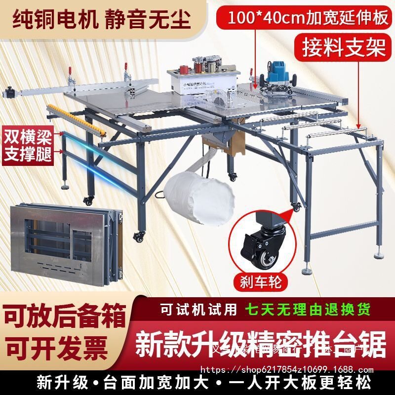 木工多功能无尘精密推台锯