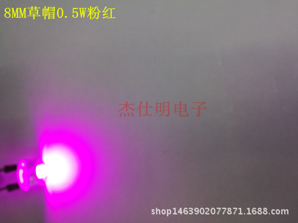 8MM草帽0.5W粉红光LED灯珠