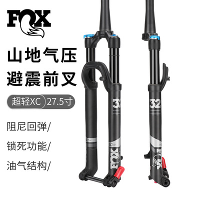 FOX 正品山地自行车XC前叉桶轴阻尼气叉筒轴避震100*15mm气压前叉