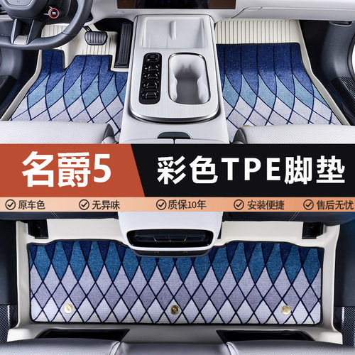 上汽名爵5专用TPE防水脚垫