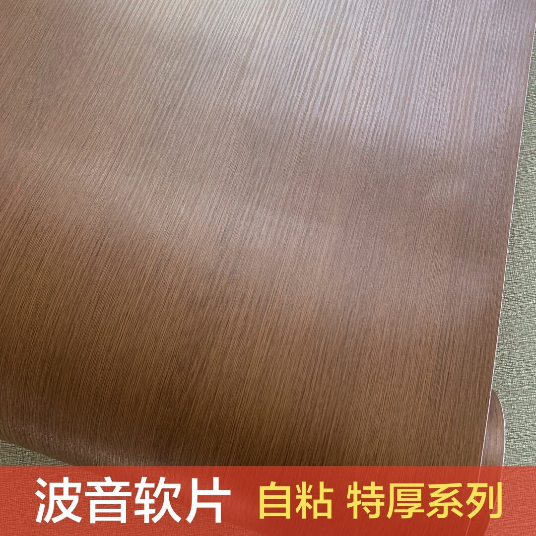 特厚深压纹直木纹自粘装饰贴膜家具衣柜翻新贴纸波音软片