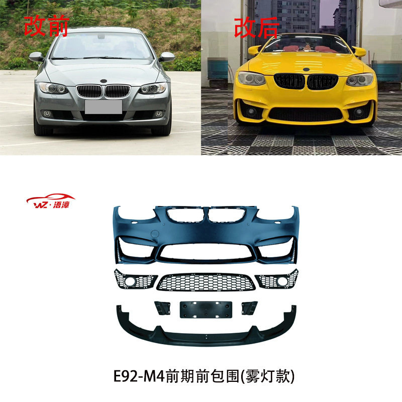 适用于宝马3系E92两门跑车升级M4包围前后杠总成侧裙尾喉出口套件