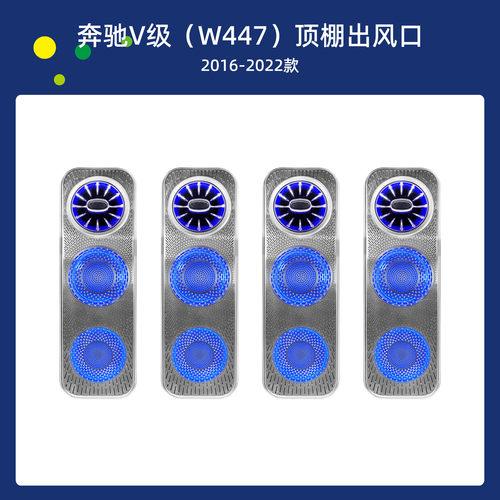 汽车高音氛围灯奔驰V-W447出风口speaker ambient light Tweeter