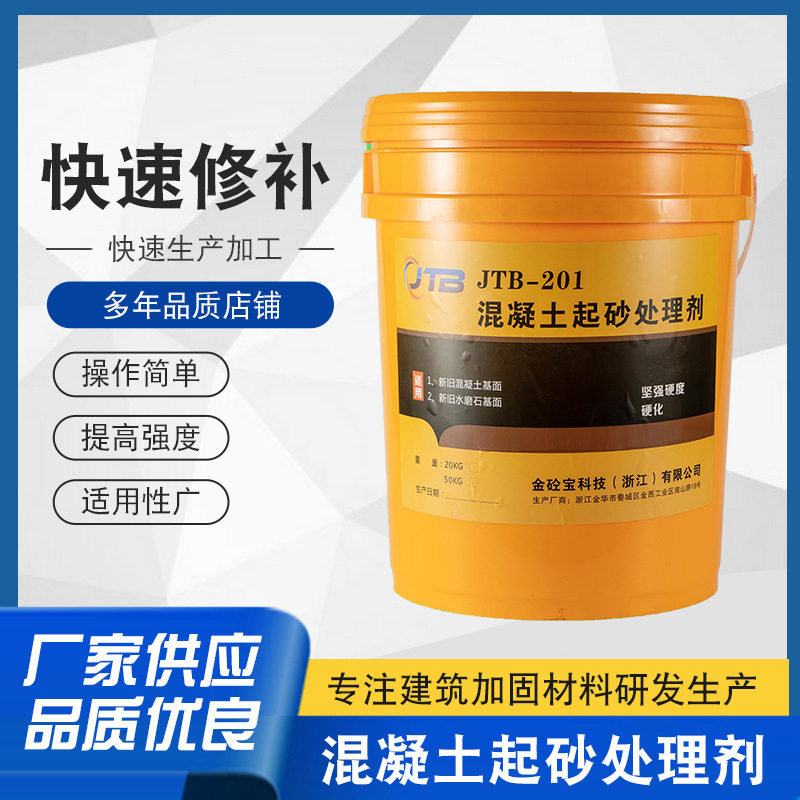 厂家供应混凝土起砂处理剂水泥地面墙面灰起砂处理快速修补直销