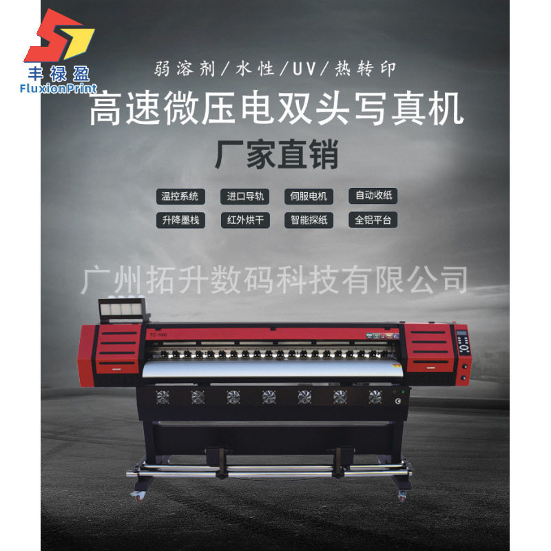 FLY拓彩1.8米弱溶剂写真机 灯布墙纸车贴户外广告  装饰画打印机