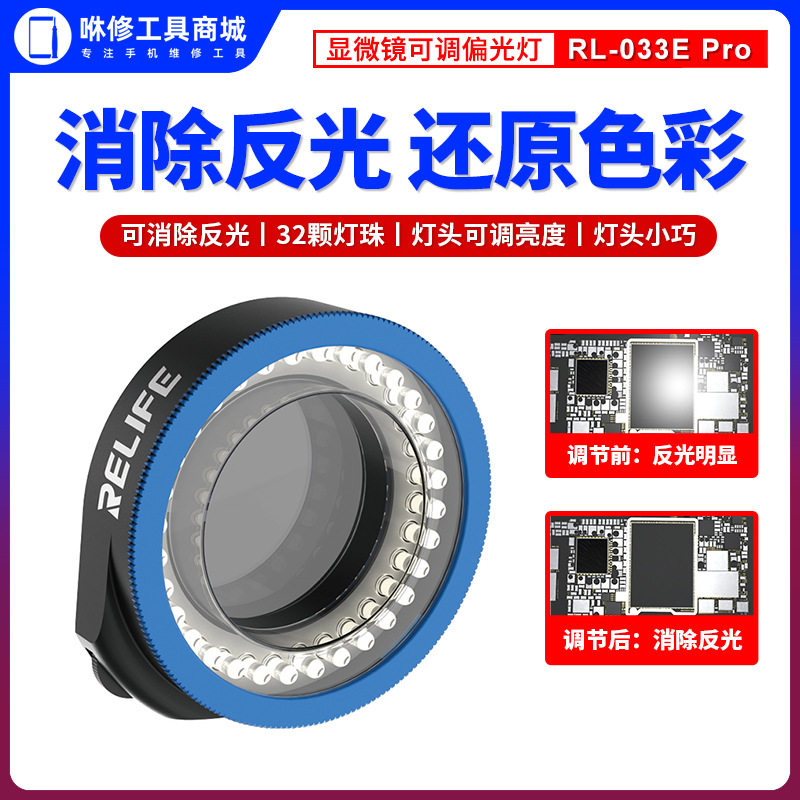 RL-033E Pro双偏振光光源32颗灯珠显微镜LED光源可调偏光灯图片