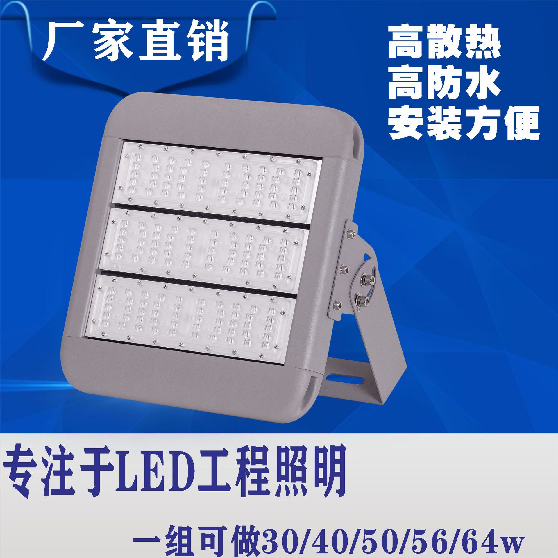 户外LED模组150W可拆卸球场灯