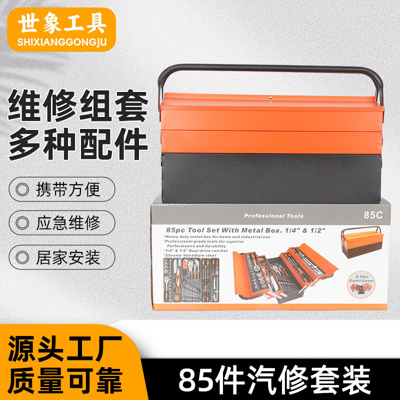 85件套套筒工具五金铁皮工具箱三层折叠收纳盒特大号全套多功能箱