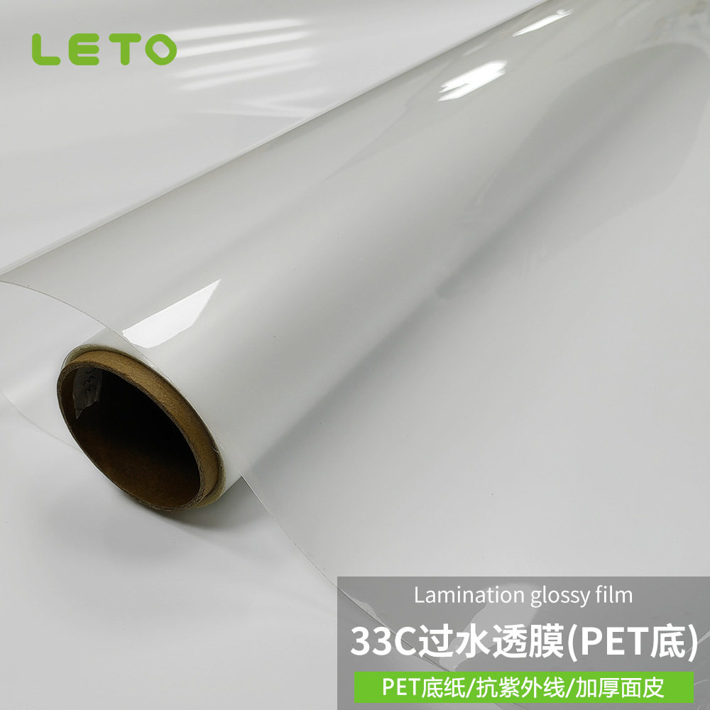 33C过水透冷裱膜PET底纸高透明度写真材料照片画面覆膜抗紫外线