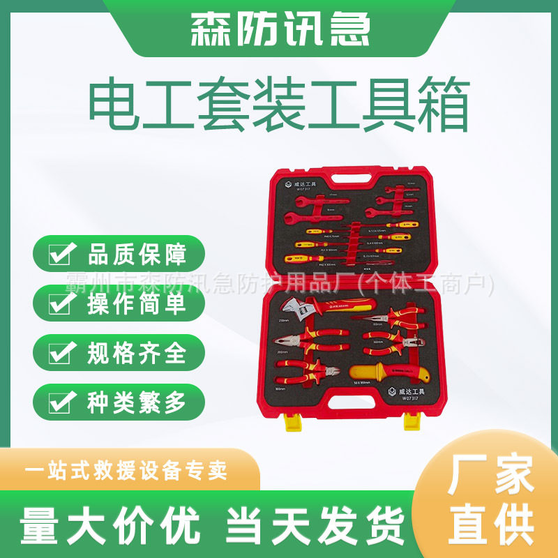 户外VDE绝缘低压棘轮扳手套装