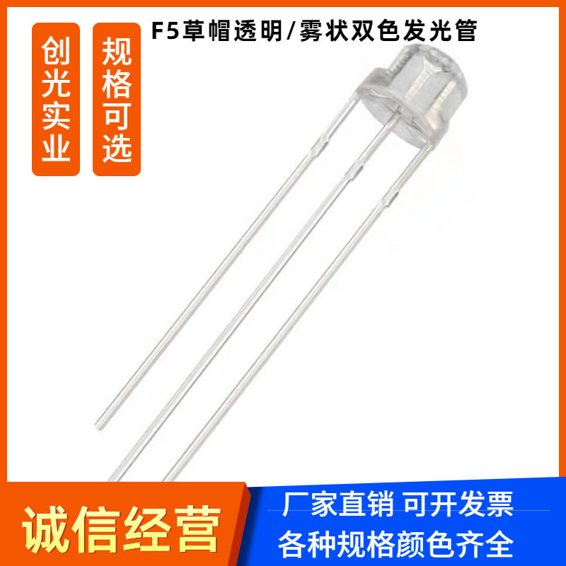 F5草帽红蓝雾状超亮LED灯珠