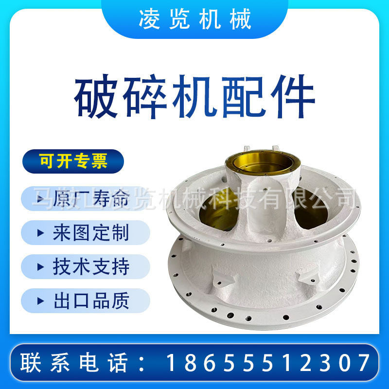 适用于美卓诺德伯格矿山机械配件圆锥破碎机碎石机GP系列 上机架