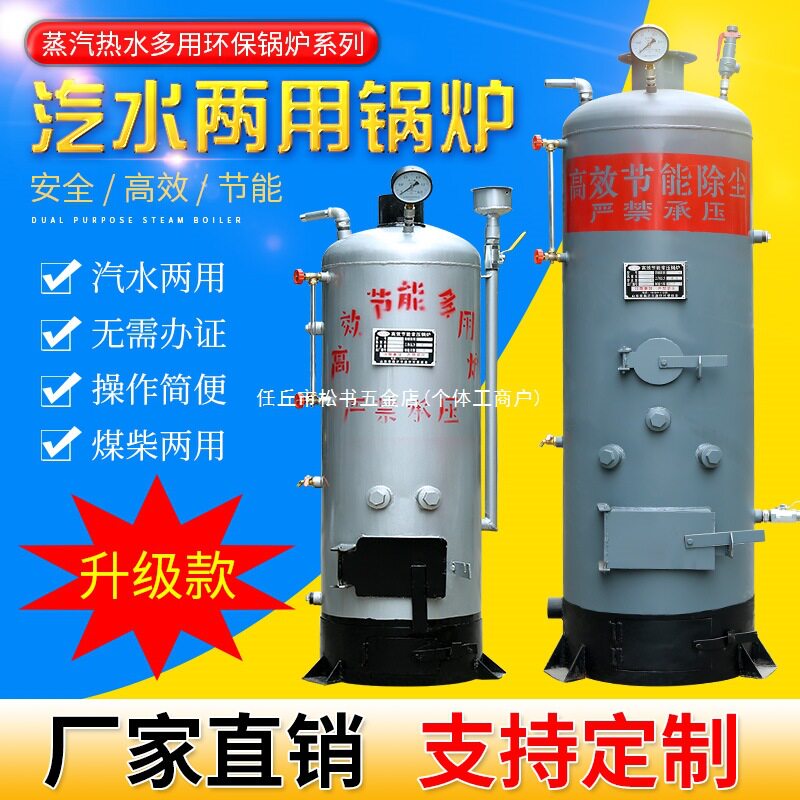 锅炉家用地暖燃煤柴节能蒸汽热水