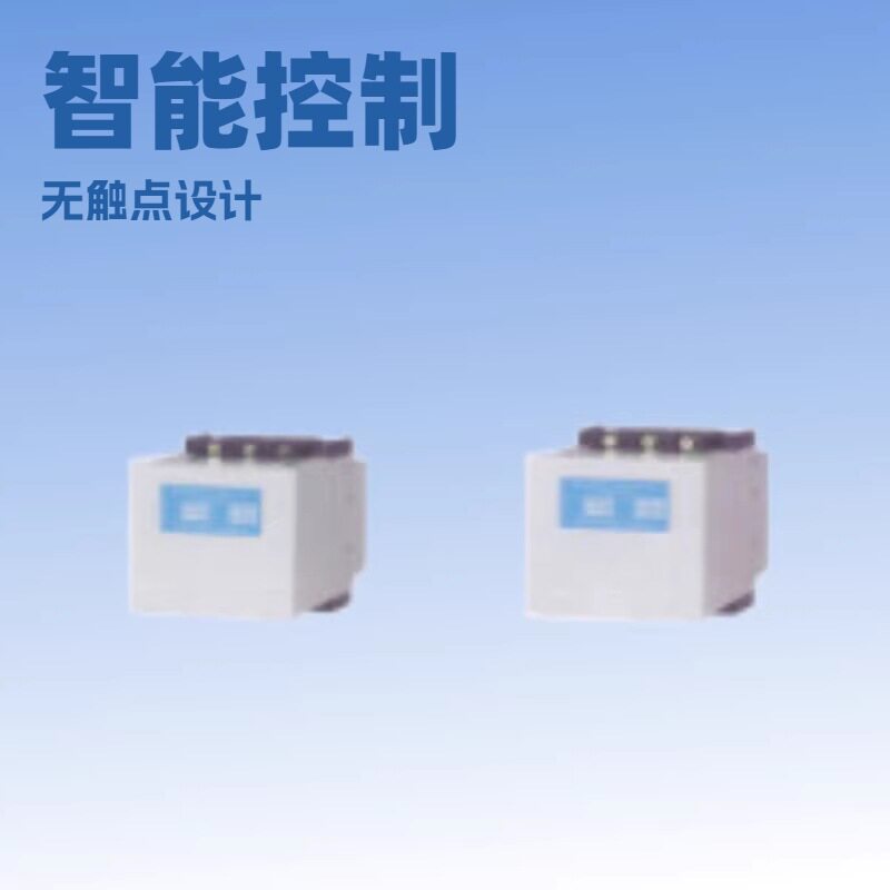 华通FTDR容性无触点快速投切开关