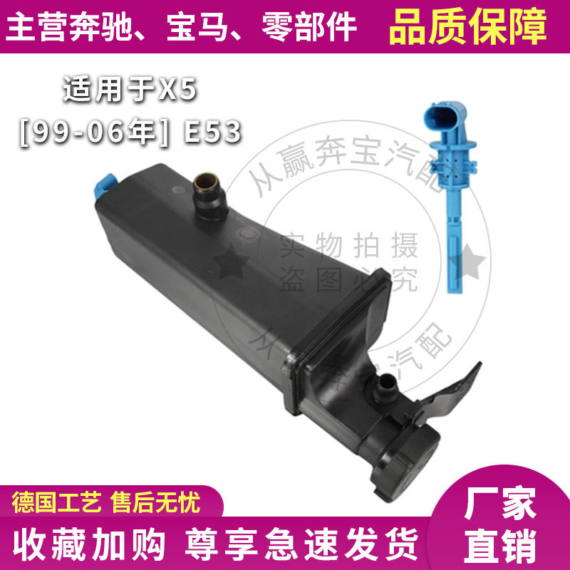 适用于宝马X3X5E53X6X45系防冻冷却液水箱副水壶盖17117573781