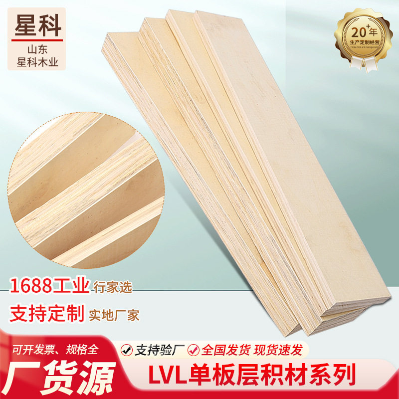 厂家货源可订置木板木条LVL单板层积材厚度均匀韧性强杨木单层板