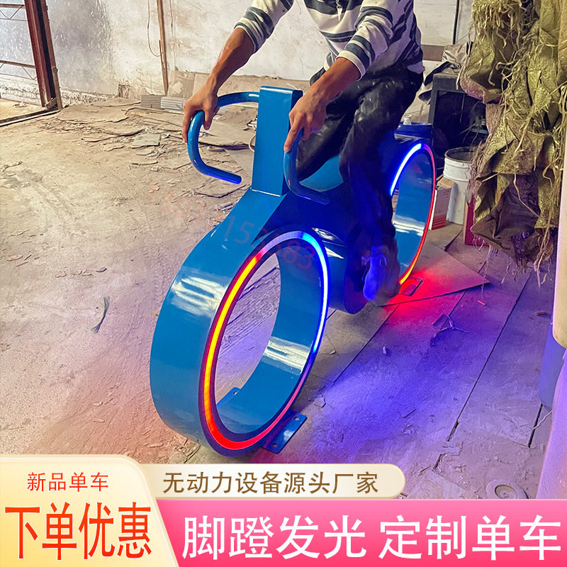 多人竞技脚踩发光迷你单车科技骑行互动装置智慧公园景区布景设备