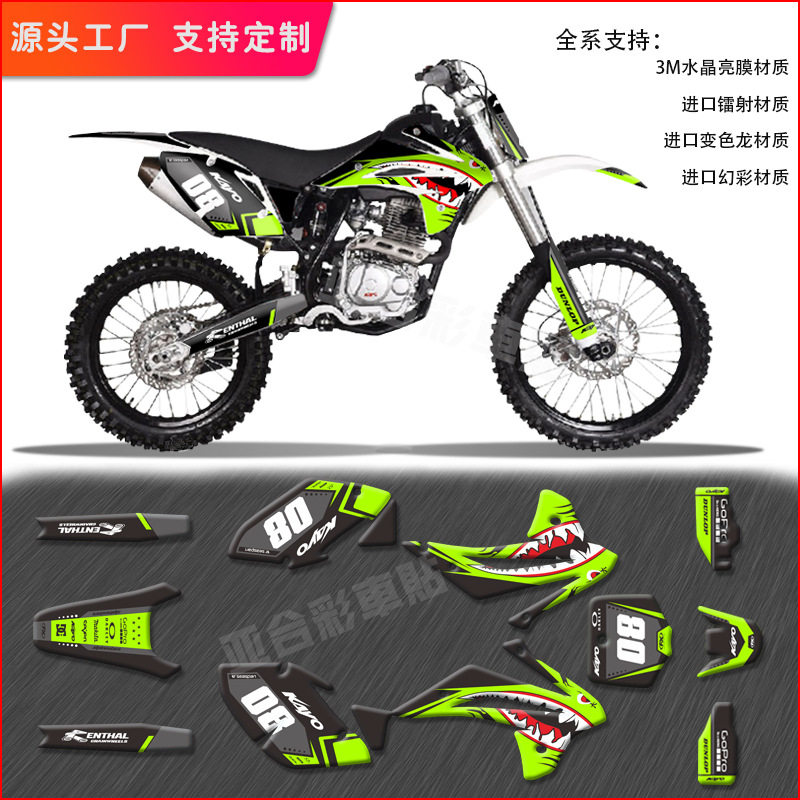 华阳华洋T4T2T6K6R K4K1K2K6 T4L定制越野摩托车贴纸版画贴画贴花