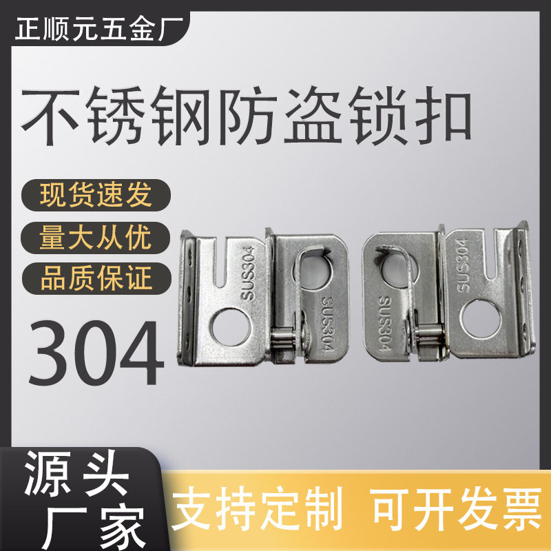 304不锈钢加厚明装防盗插销