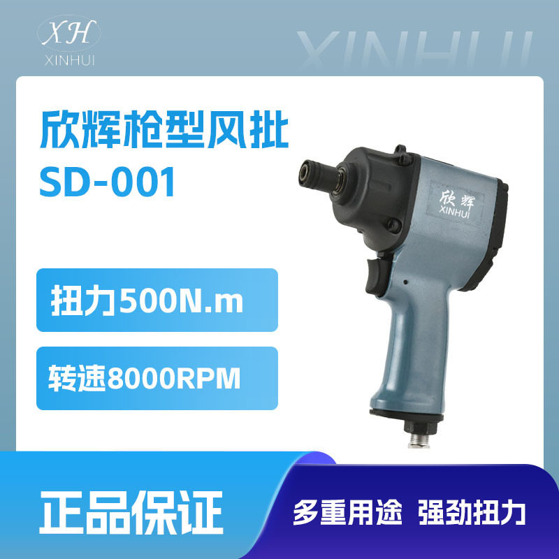 欣辉枪式气动风批螺丝刀工业级螺丝枪木工气批起子高效汽修大扭力