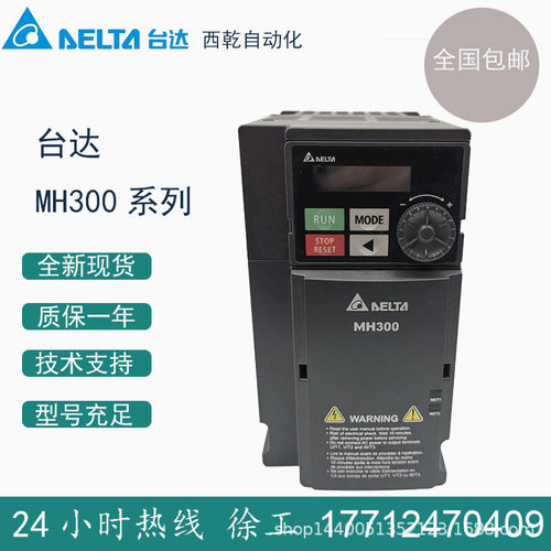 原装台达MH系列变频器0.4-22KW