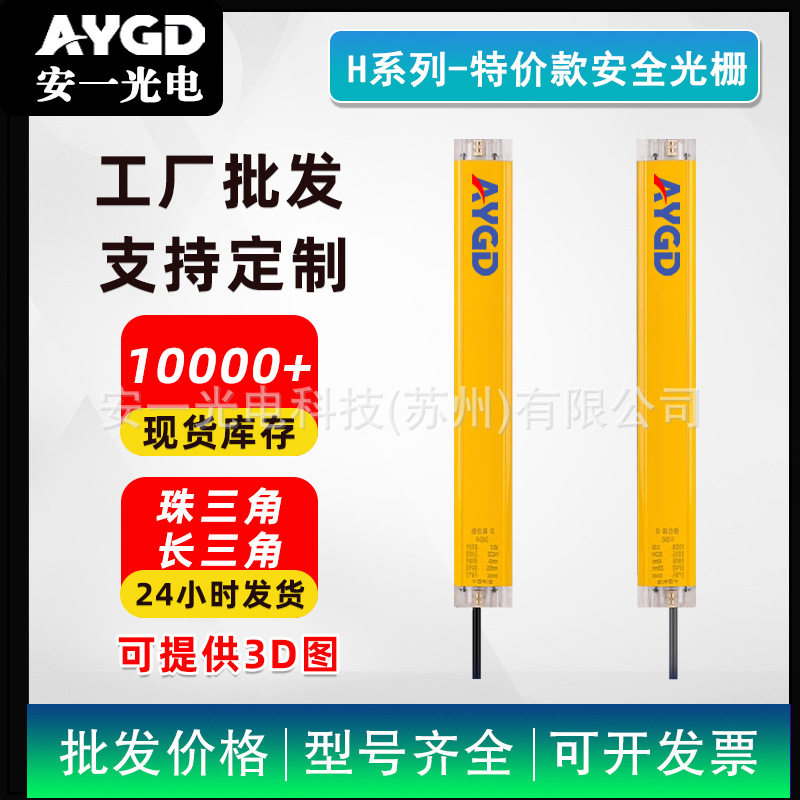 AYGD安全光栅光幕厂家直销可订置工业安全防护设备