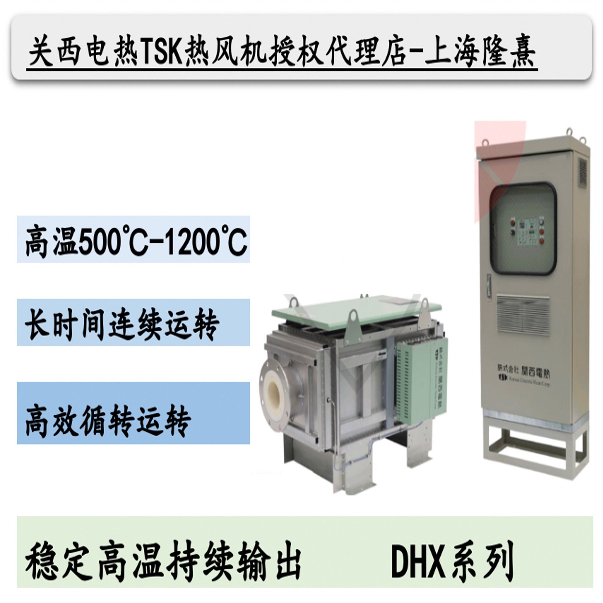 TSK关西电热DHX01-24L热风机