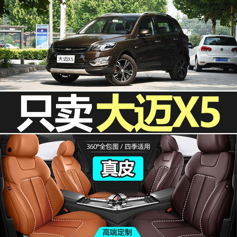 适用众泰大迈X5座椅套专车专用座垫座套专用做四季通用汽车坐垫