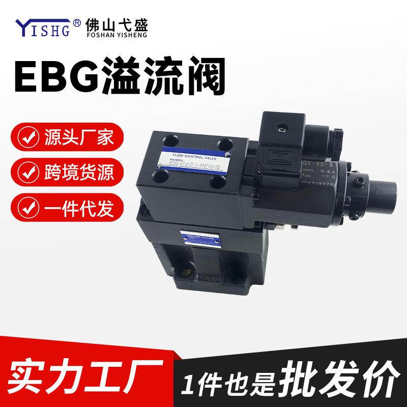 注塑机液压比例阀EBG-030610-BCH-T-5160电磁溢流控制阀