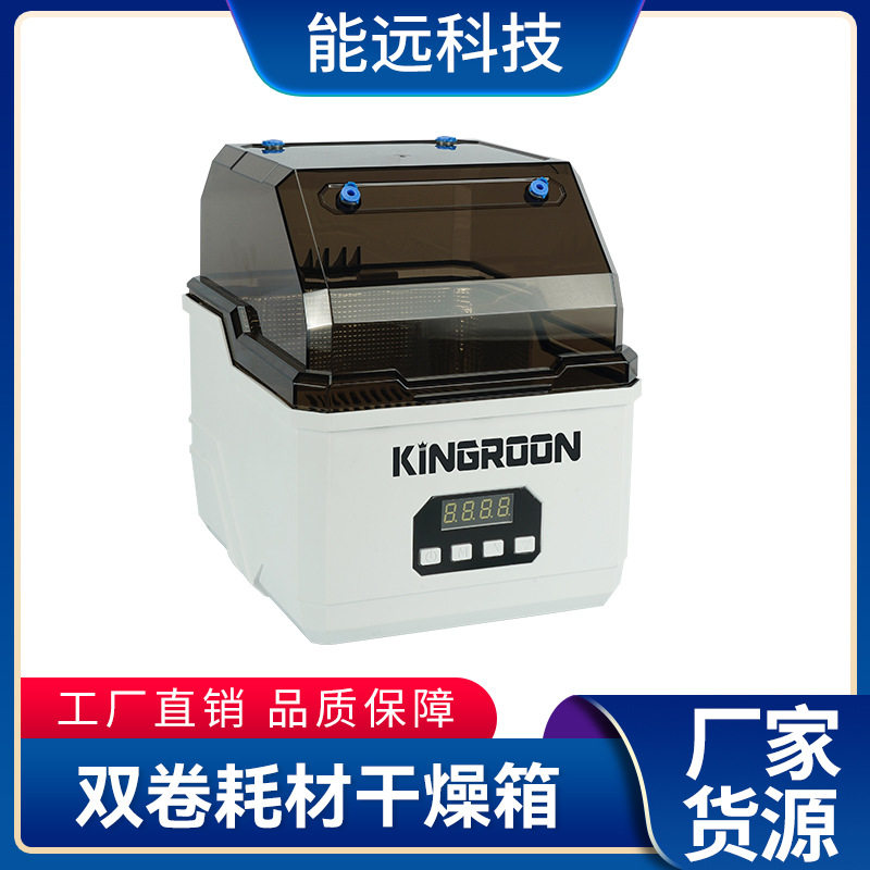 3D打印机配件批发 双卷耗材干燥箱360度热风循环加热受热均匀