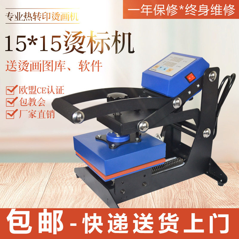 热转印机器烫标机印标机diy?