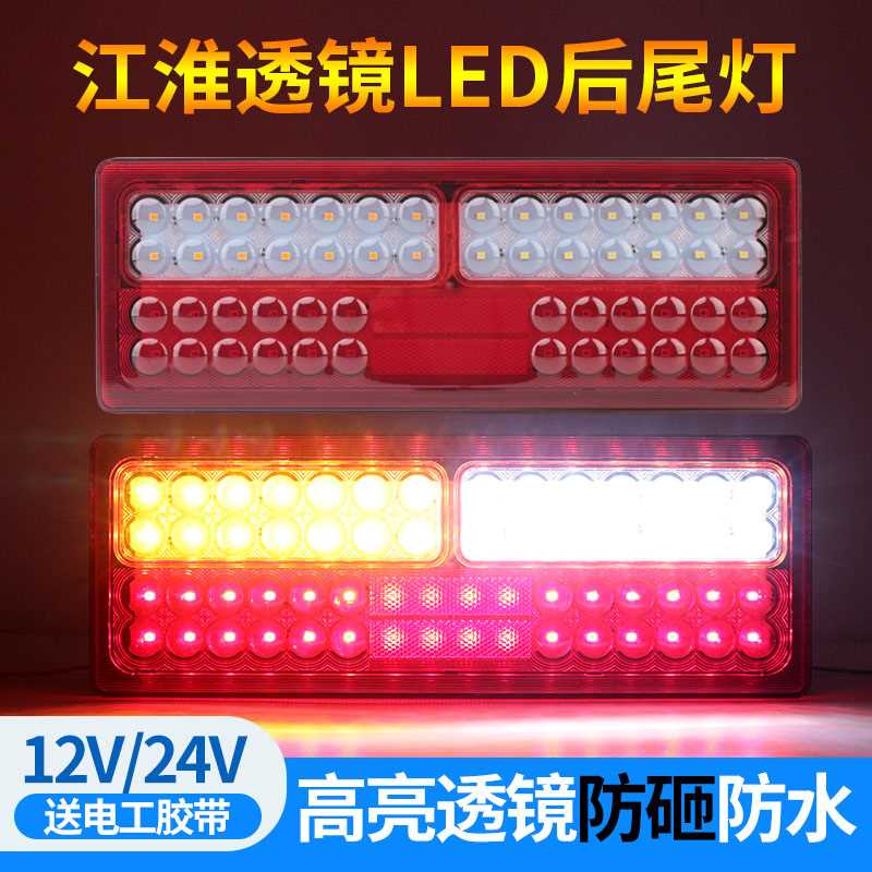 24V江淮货车后尾灯JAC格尔发亮剑骏铃康玲帅铃转向led尾灯总成12v