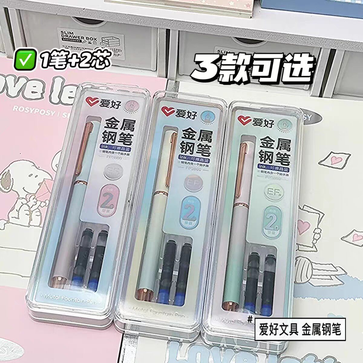 爱好FP3800金属钢笔可擦晶蓝整架